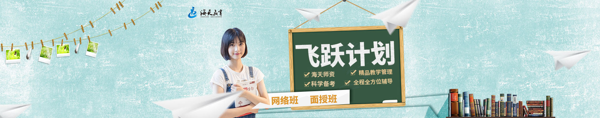 总部飞跃